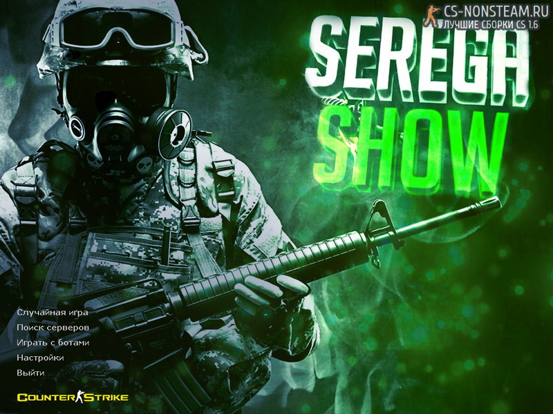 CS 1.6 Serega Show